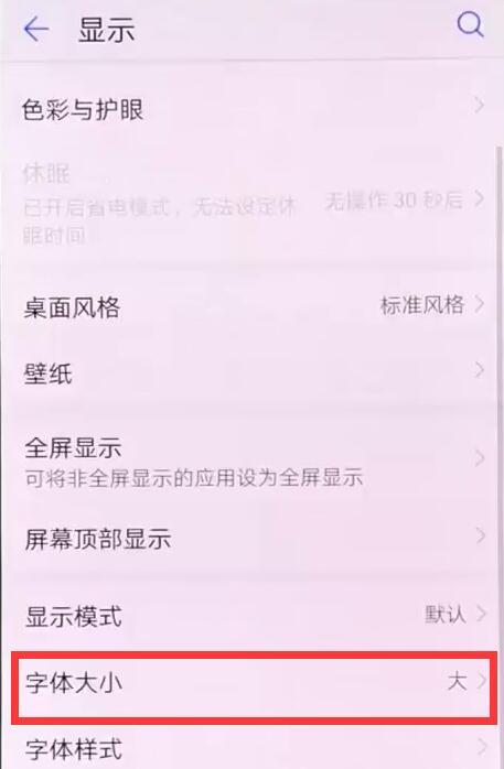 在荣耀8xmax中调字体大小的具体方法截图