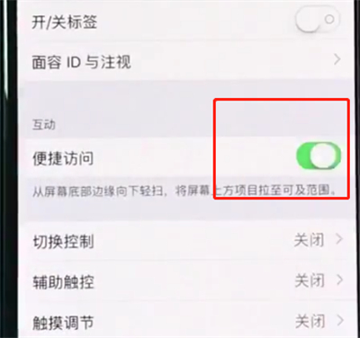 在iphonexr中打开半屏功能的详细教程截图