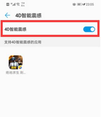 在华为nova3中打开4d智能震感的具体步骤截图