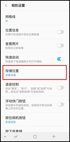 三星S9修改照片存储位置的操作方法截图