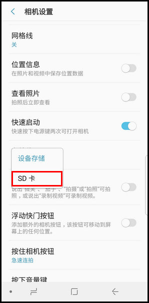 三星S9修改照片存储位置的操作方法截图