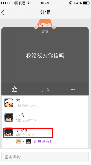 QQ空间小秘密的玩法介绍截图