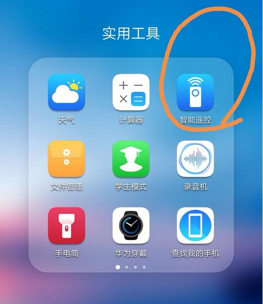 我来教你华为p20pro中使用智能遥控的方法我来教你。