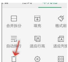 WPS Office APP表格删除单元格的操作方法截图