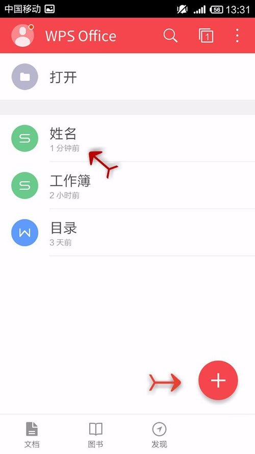 WPS Office APP表格插入数字符号的操作方法