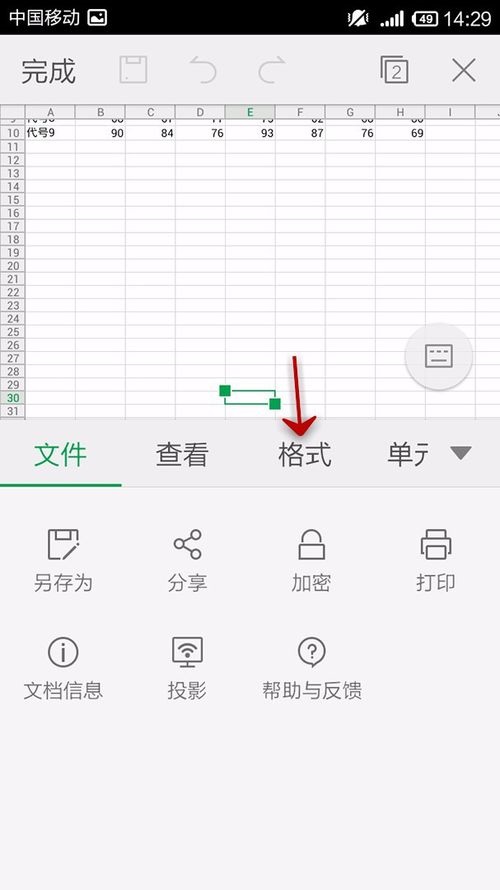 WPS Office APP表格插入数字符号的操作方法截图