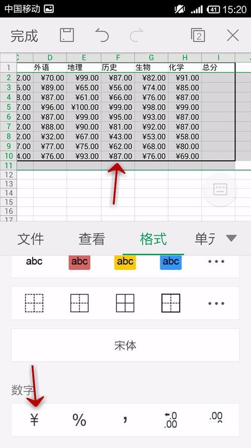 WPS Office APP表格插入数字符号的操作方法截图