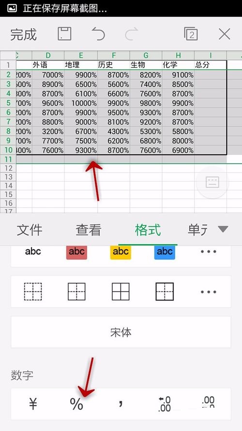 WPS Office APP表格插入数字符号的操作方法截图