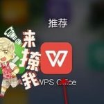 关于WPS Office APP数据透视表功能的使用教程。