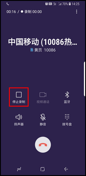 三星S9进行通话录音的操作方法截图