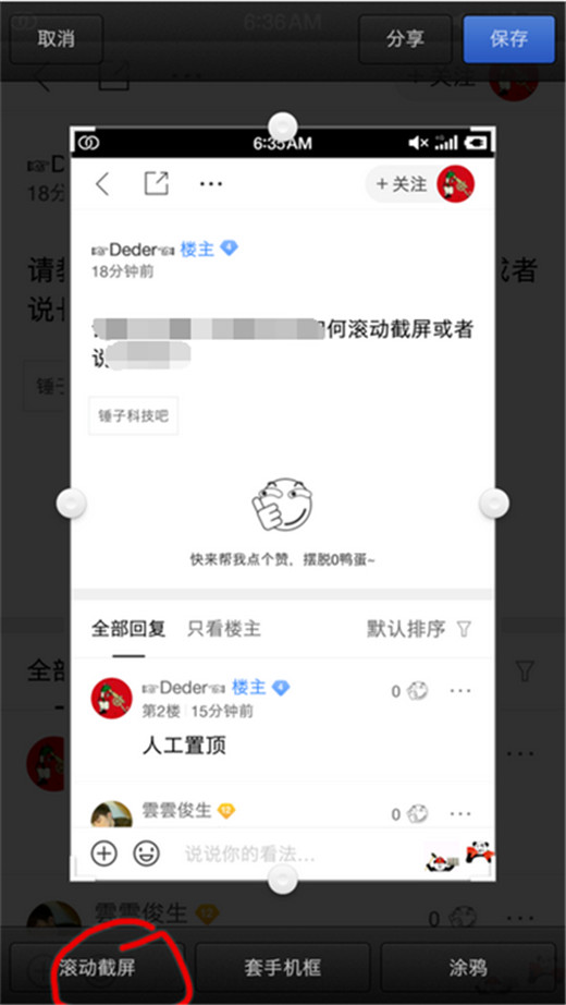 在坚果pro2s中进行截图的步骤介绍截图