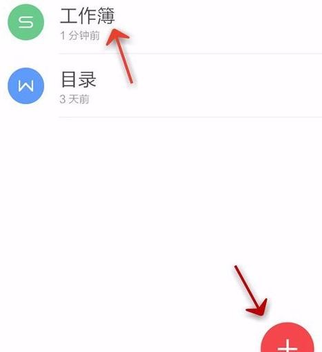 WPS Office APP表格高亮功能的使用步骤截图