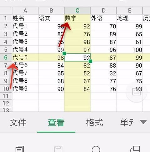 WPS Office APP表格高亮功能的使用步骤截图