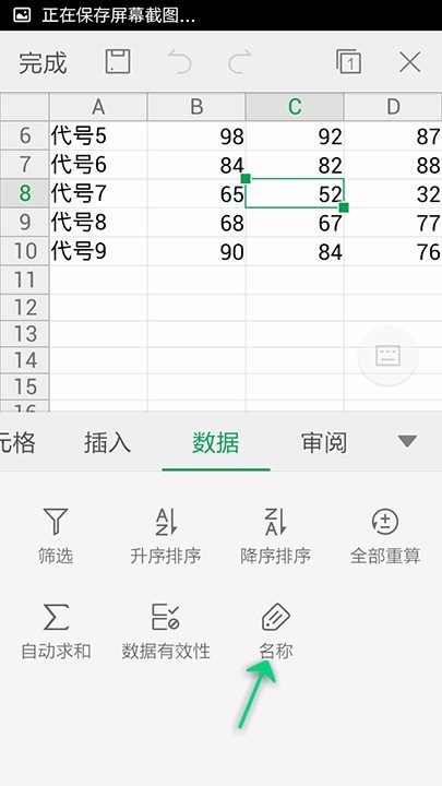 WPS Office APP表格定义名称的简单步骤截图