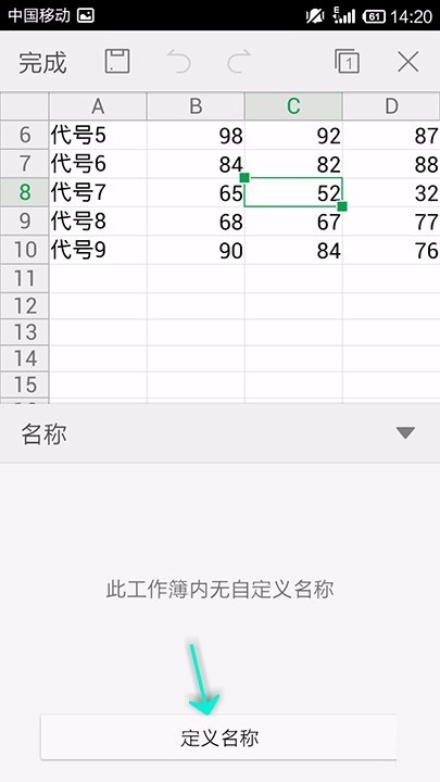 WPS Office APP表格定义名称的简单步骤截图