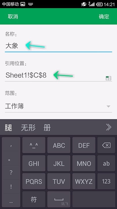 WPS Office APP表格定义名称的简单步骤截图