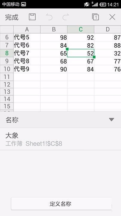 WPS Office APP表格定义名称的简单步骤截图