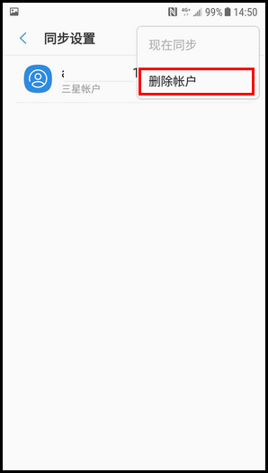 三星W2018删除三星账户的操作步骤截图