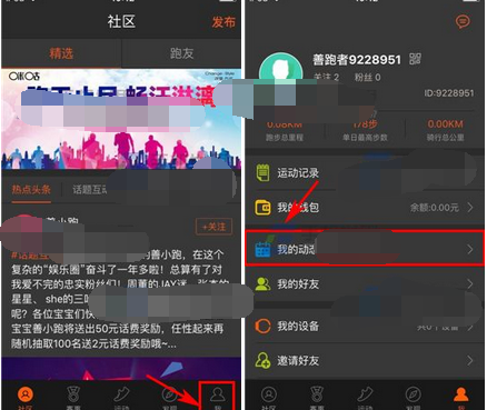 咪咕善跑将动态删掉的操作过程截图