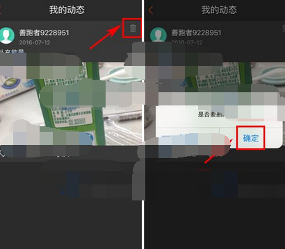 咪咕善跑将动态删掉的操作过程截图