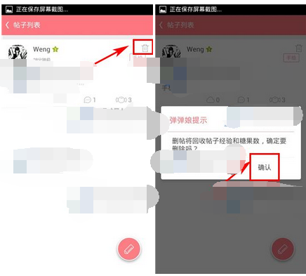 第一弹app将帖子删掉的简单操作截图