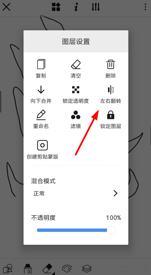 画世界APP设置镜像翻转的图文操作截图