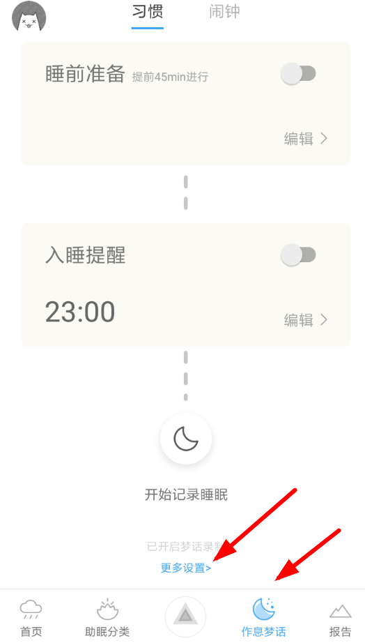 小睡眠APP记录梦话的操作流程截图