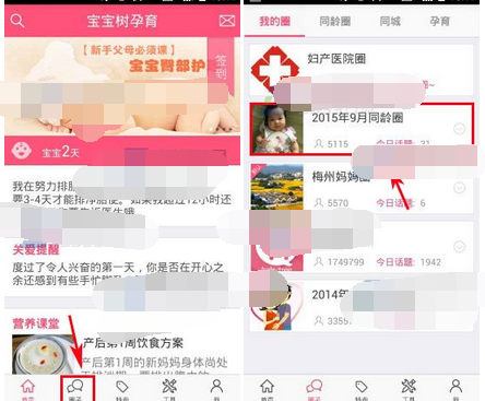 宝宝树孕育APP发贴的操作流程截图