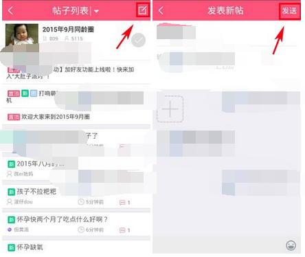 宝宝树孕育APP发贴的操作流程截图