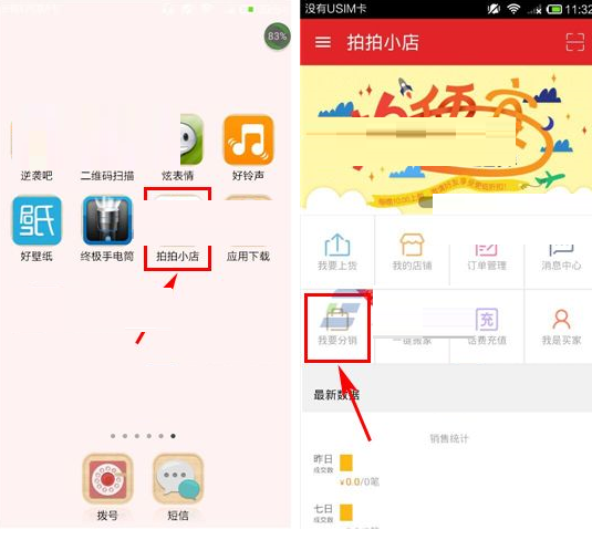 拍拍小店APP取消代理的操作流程截图