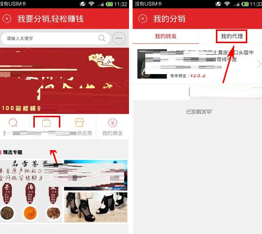 拍拍小店APP取消代理的操作流程截图