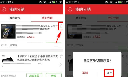 拍拍小店APP取消代理的操作流程截图