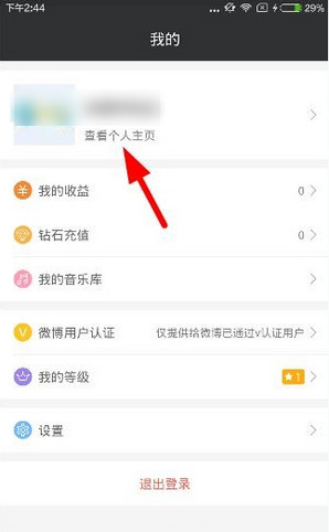 黑金直播查看自己ID号的操作流程截图