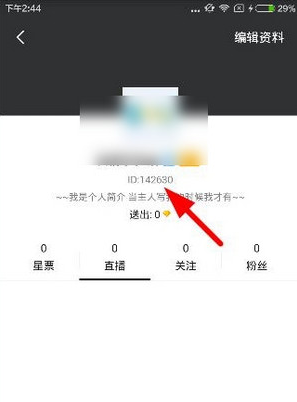 黑金直播查看自己ID号的操作流程截图