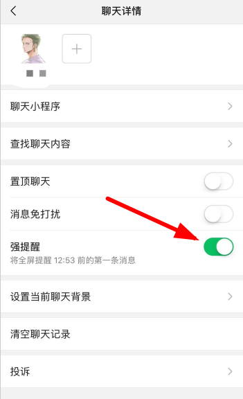 微信app设置强提醒的基础操作截图