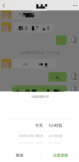 微信app设置强提醒的基础操作截图