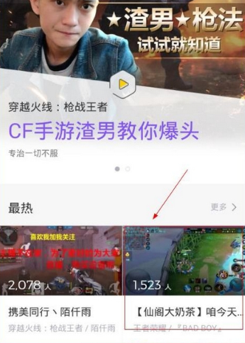 在企鹅电竞里看直播的简单操作截图