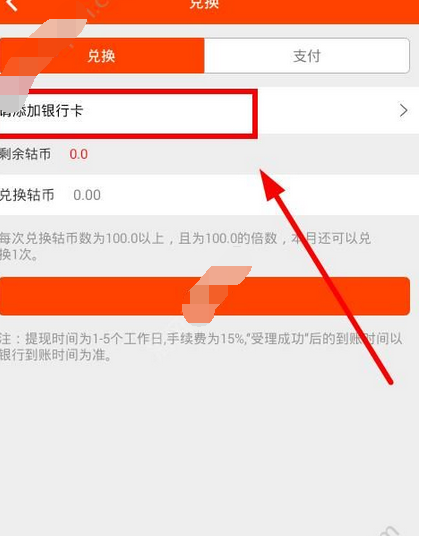 轮行天下APP绑定银行卡的操作流程截图