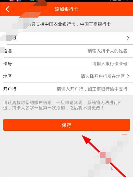 轮行天下APP绑定银行卡的操作流程截图