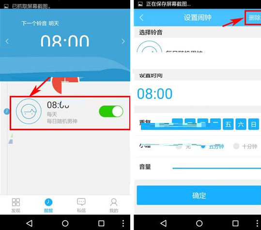 醒醒APP将闹钟删掉的操作流程截图