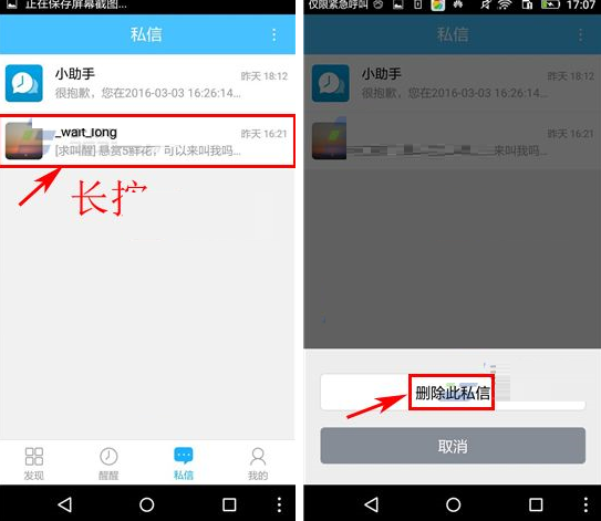 醒醒APP将私信删掉的操作流程截图