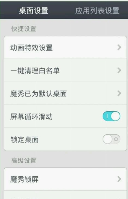 魔秀桌面app设置锁屏的详细操作截图