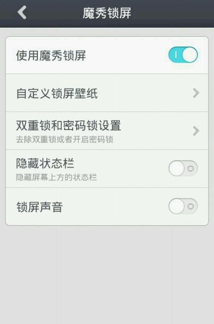 魔秀桌面app设置锁屏的详细操作截图