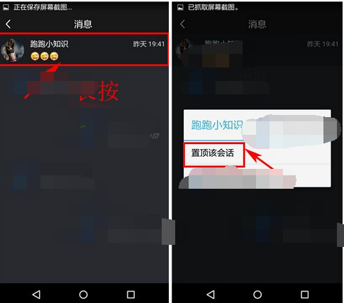 在悦跑圈里置顶聊天消息的详细操作截图