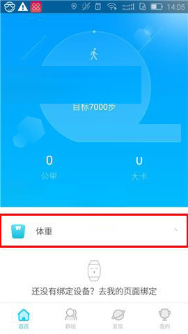 在乐心运动里录入体重的操作流程截图