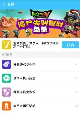 在咪咕游戏里进行退订会员的操作流程截图