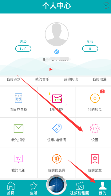 和教授APP更换手机号的简单操作截图