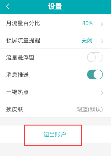 和教授APP更换手机号的简单操作截图