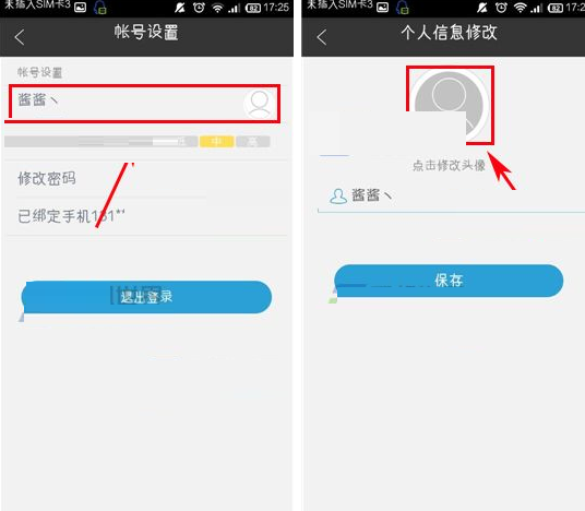 墨迹天气APP设置改头像的基础操作截图