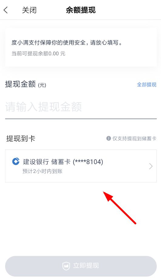 全民小视频APP绑定银行卡的图文操作截图